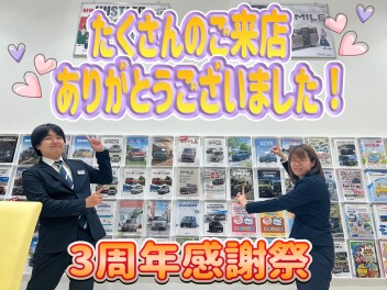 ３周年フェア　ご来店誠にありがとうございました ！　決算も残りわずか！　お急ぎ納車も可能です！